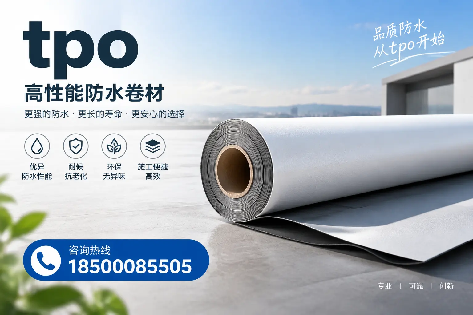 如何选择适合的tpo材料？巴中企业选型指南